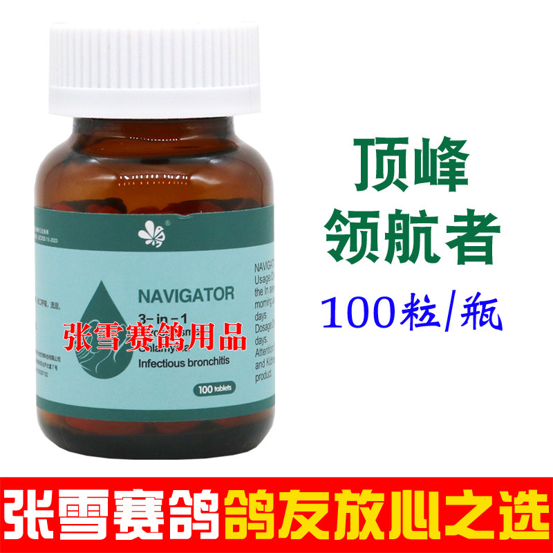 顶峰鸽药领航者鸽子药大全