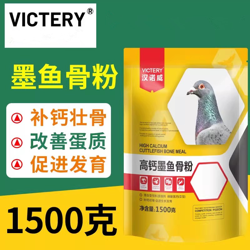 汉诺威鸽药高钙墨鱼骨粉鸽子药