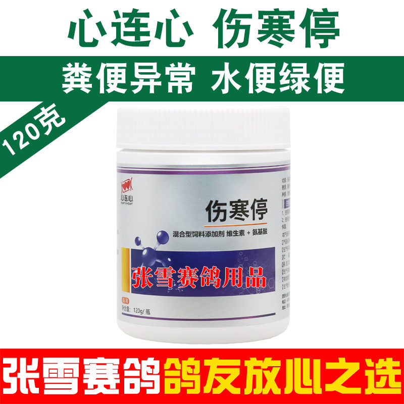 心连心鸽药伤寒停鸽子药大全