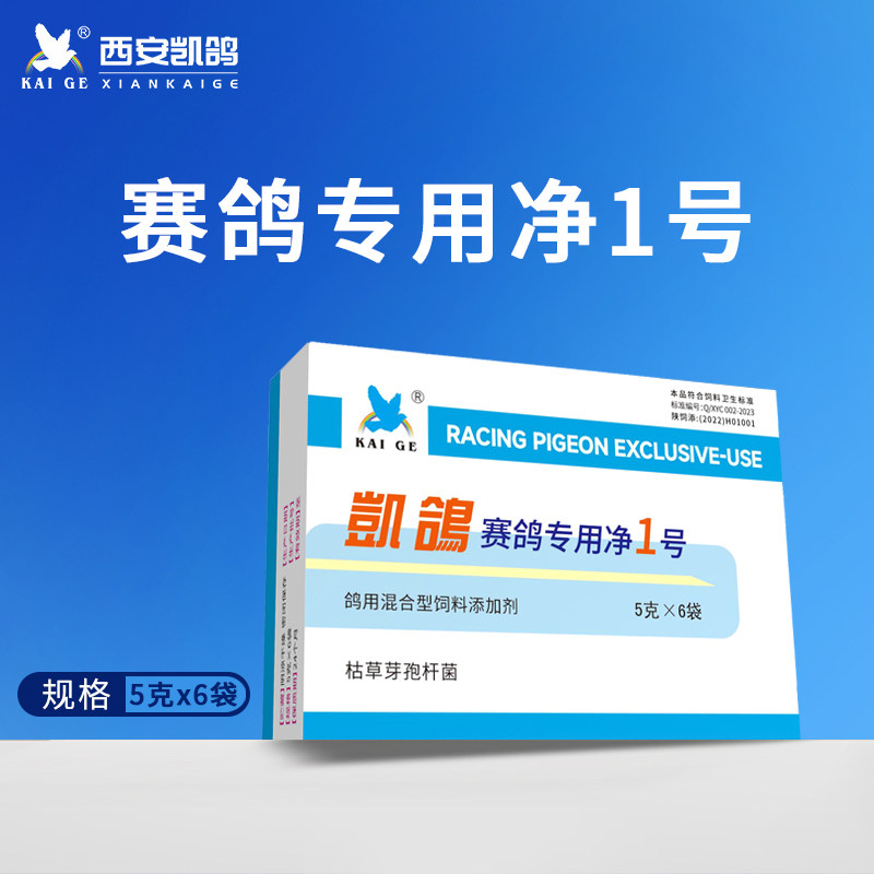 凯鸽赛鸽专用净1号球虫鸽子药