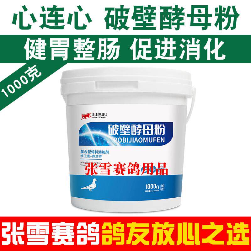 心连心鸽药大全破壁酵母粉鸽子药