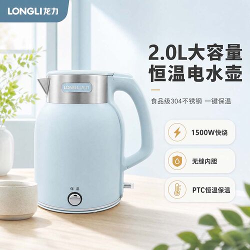 龙力8836恒温电热水壶304不锈钢