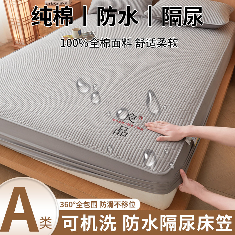 A类婴幼儿老人防水纯棉床笠简约全棉防尿夹棉席梦思床罩床垫套子