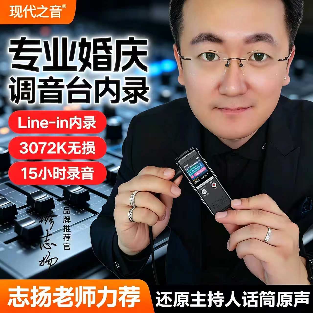 现代之音N31婚庆调音台录音笔