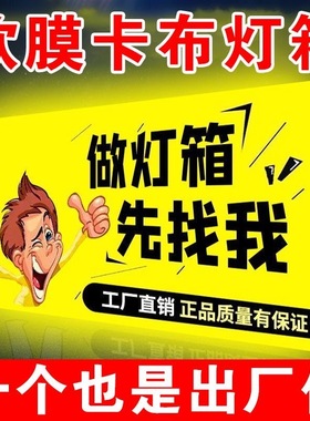 UV卡布拉布软膜灯箱布广告牌手机3m户外门头定制挂墙式天花招牌