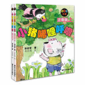 小猪唏哩呼噜 注音版 上下全套共2册 孙幼军著幼儿少儿启蒙儿童读物图画书故事书绘本 稀里呼噜 小学生一二年级课外书