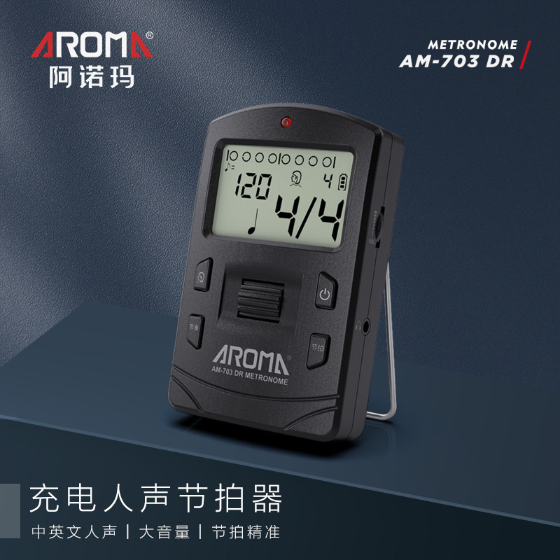 阿诺玛电子节拍器吉他钢琴二胡古筝考级用人声喊拍节奏器乐器通用