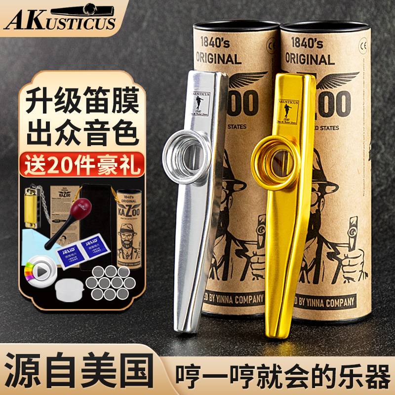 Akusticus卡祖笛专业kazoo金属吉他尤克里里伴奏冷门小型乐器简