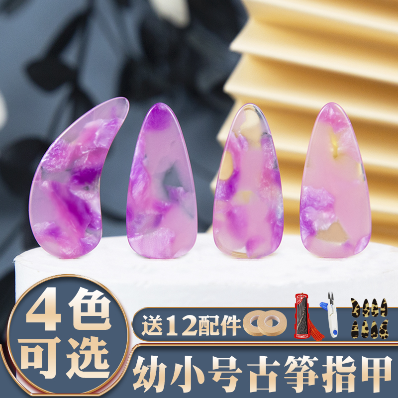 幼小號古箏指甲更貼合的兒童指甲