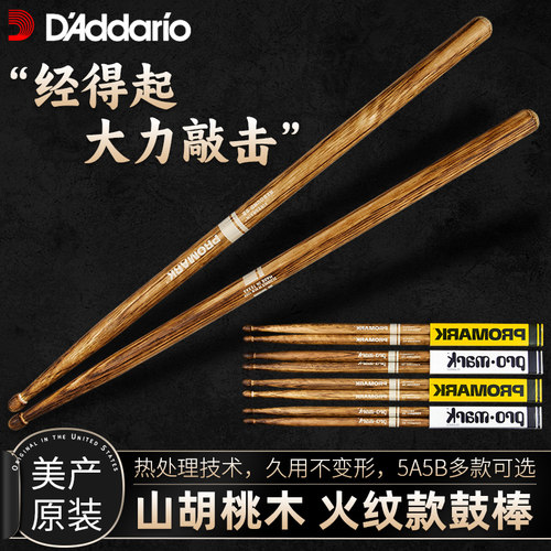 美产火纹鼓棒手感舒适更耐用