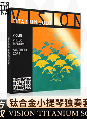 奥地利Thomastik托马斯Vision Titanium Solo独奏VIT100小提琴弦