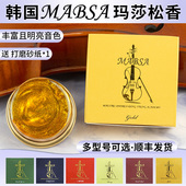Mabsa玛莎松香小提琴二胡专用金粉松香大提琴马莎进口独奏款 松香