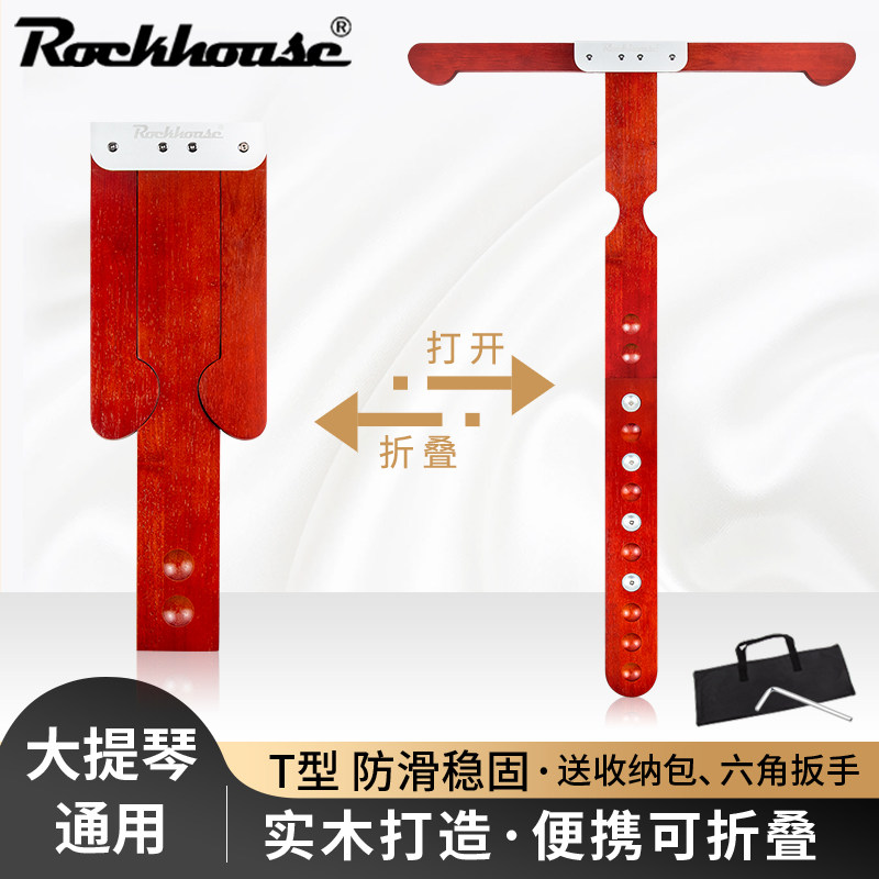 大提琴防滑板 实木T型大提琴防滑垫 止滑垫 大提琴可折叠止滑板