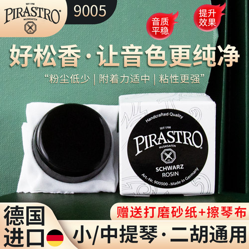 德国进口专业弦乐松香通用