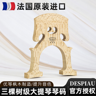 官方授权法国Despiau三棵树大提琴码高脚92mm比利时式大提琴琴码