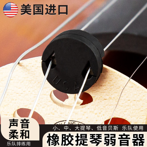 美国进口提琴弱音器乐队使用
