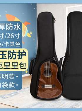 rockman尤克里里包琴包23寸26寸ukulele乌克丽丽加厚透明双肩背包