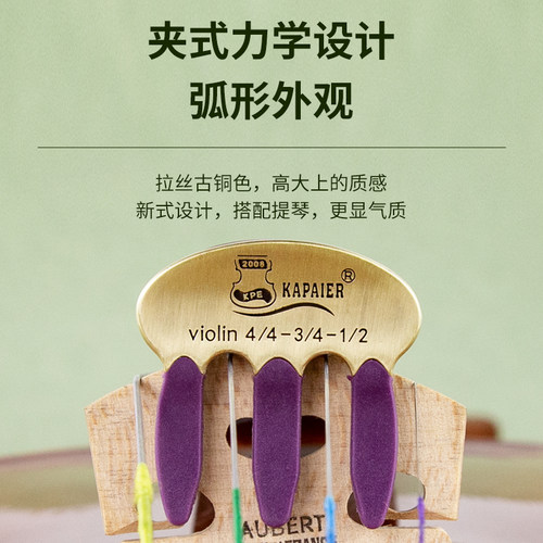 KPE小提琴弱音器金属静音器专业中提琴大提琴消音器减音量练习器