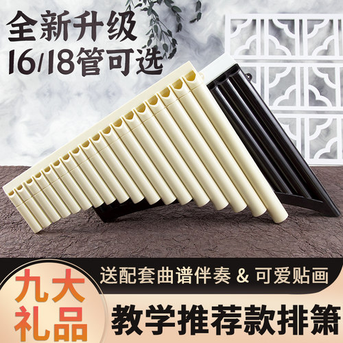 易学排箫初学课堂演奏简单好学