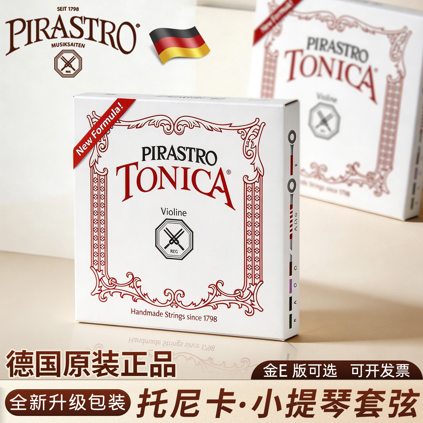 德国进口PIRASTRO托尼卡小提琴弦tonica尼龙弦E/A/D/G套弦演奏级