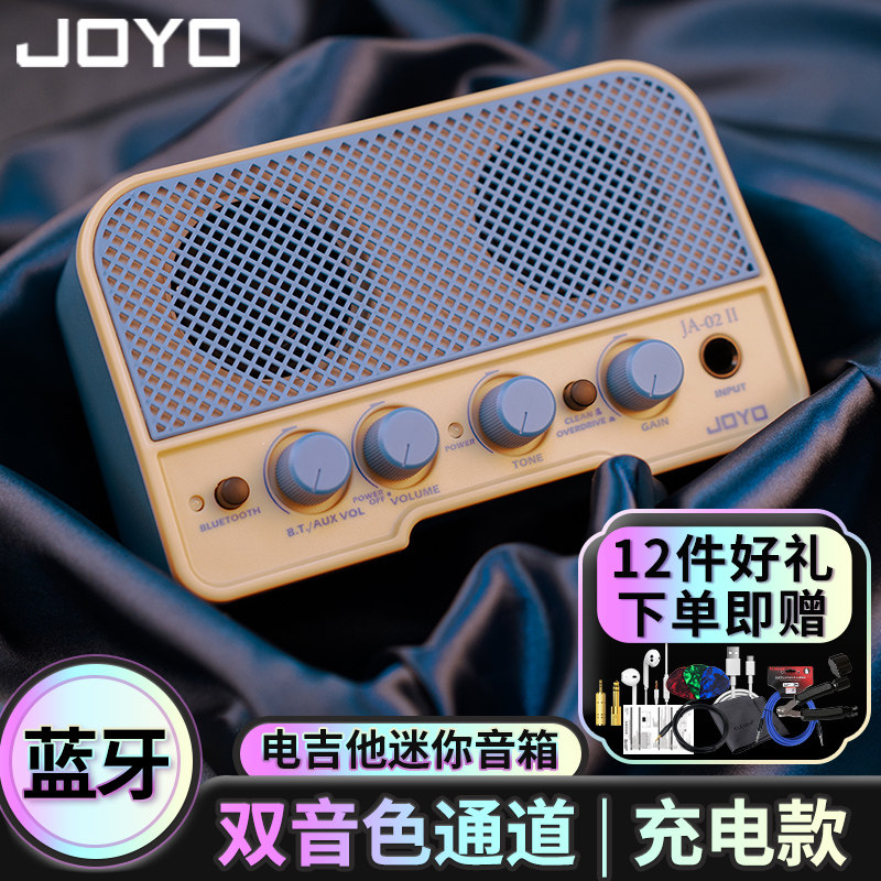 JOYO卓乐JA-02 II电吉他音箱迷你小音箱蓝牙可充电户外便携式音响