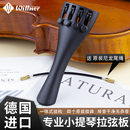 一体拉线板 系弦板 德国进口Wittner小提琴拉弦板 微调尾绳一体式