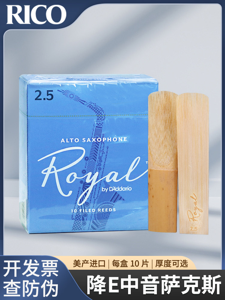 美国美国进口中音萨克斯管Reed Royal Blue Box 1.5/2.0/2.5/No