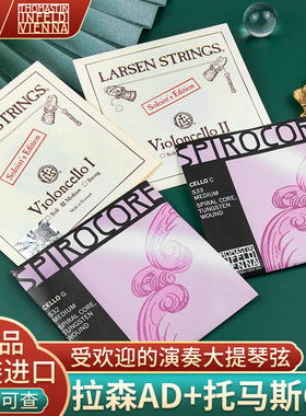 LARSEN拉森大提琴弦A D弦 THOMASTIK托马斯S28S29 S32S33独奏琴弦