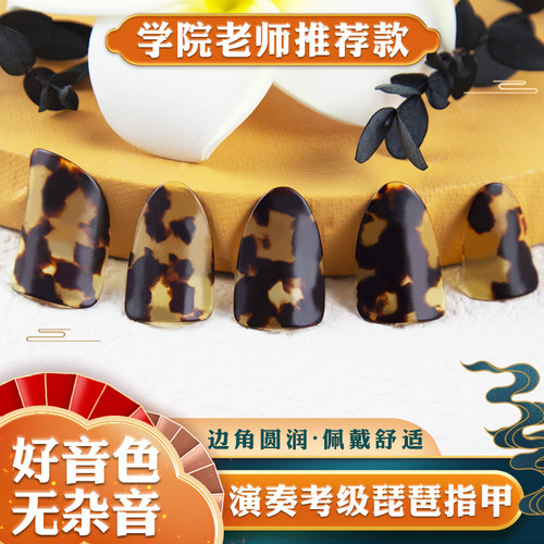 金蝉琵琶指甲赛璐璐尼龙