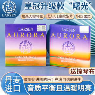 拉森Aurora曙光大提琴弦 拉森大提套弦 C弦 丹麦LARSEN