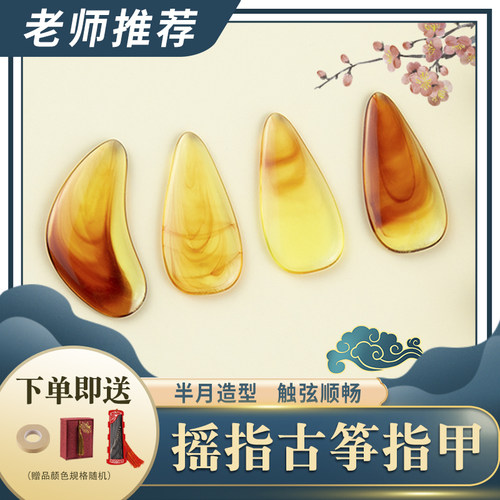 遥指古筝指甲专业考级