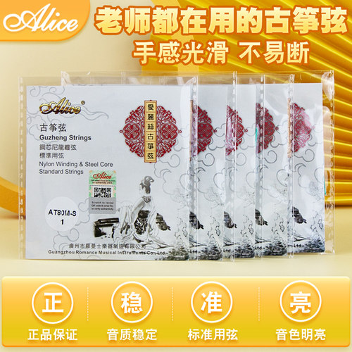 爱丽丝古筝弦单根古筝弦古筝琴弦