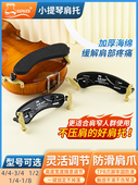 4加厚海绵肩垫小提琴肩垫宽度可调 Kpe小提琴肩垫1