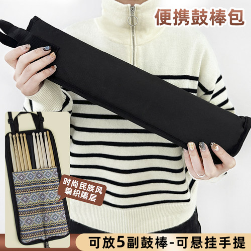 儿童鼓棒包鼓锤鼓棒桶