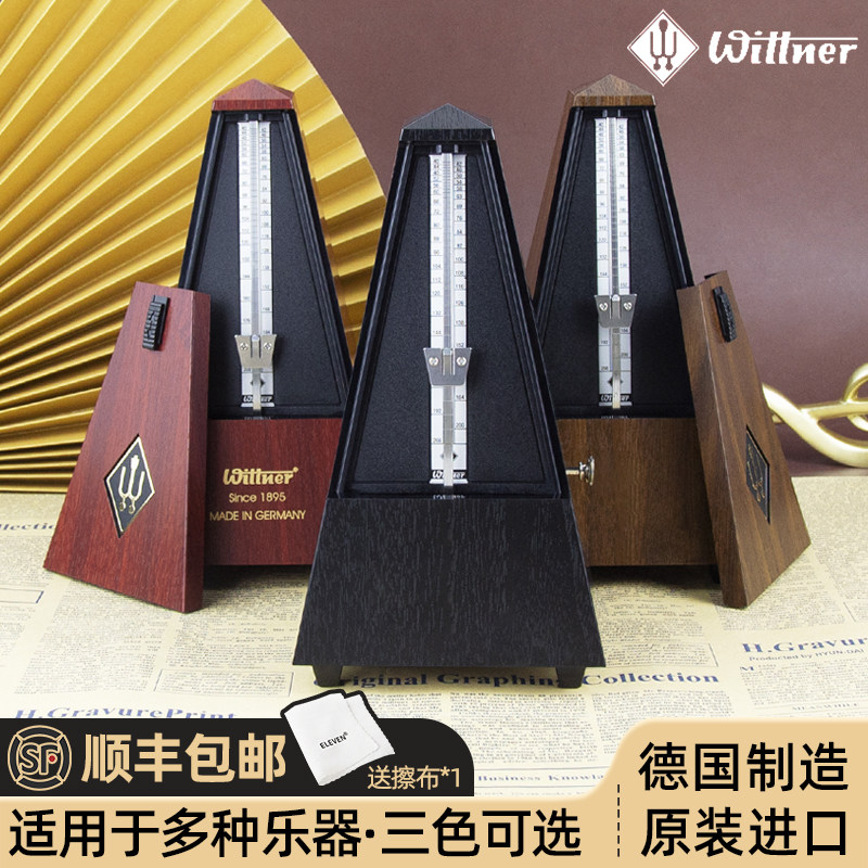 德国进口原装Wittner节拍器机械钢琴专用小提琴古筝吉他二胡通用