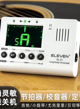 ELEVEN吉他调音器电子节拍器小提琴贝斯校音节拍节奏定音器三合一