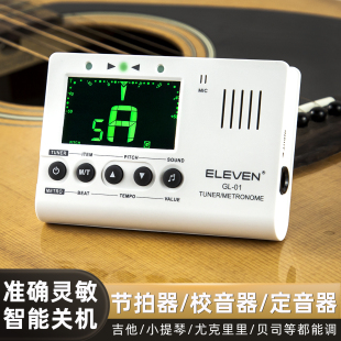 ELEVEN吉他调音器电子节拍器小提琴贝斯校音节拍节奏定音器三合一
