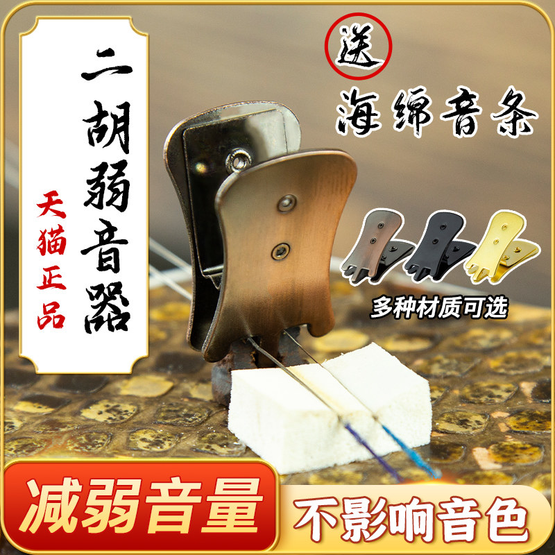 金蝉二胡消音降音器专业二胡弱音器消声夹子琴码夹二胡减音亮配件