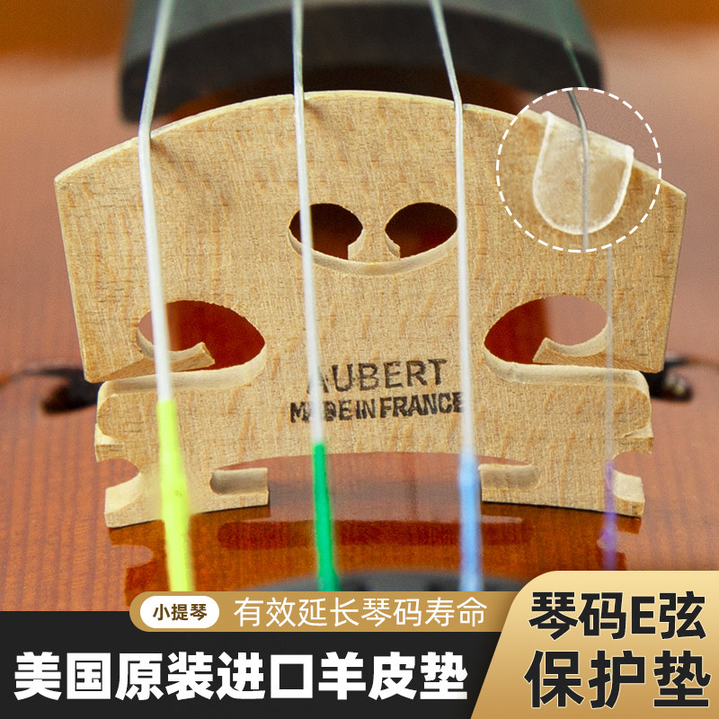 琴桥E弦保护垫琴码羊皮垫加厚图片