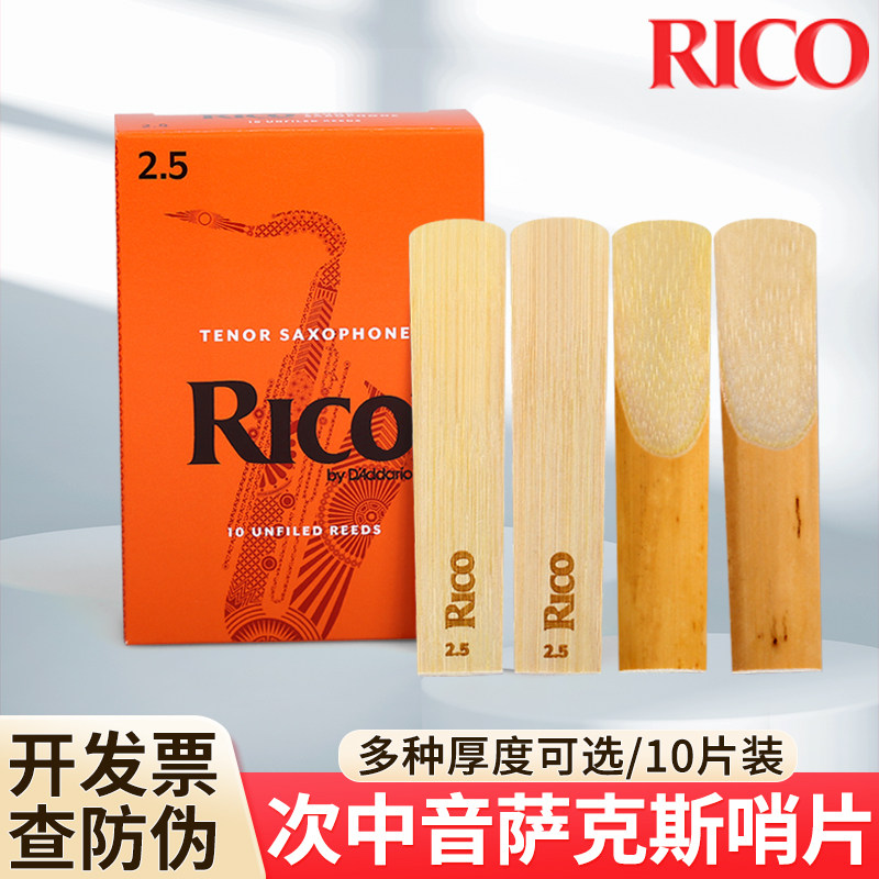 美国进口RICO 次中音萨克斯哨片降B调TENOR SAX橙盒1.5/2.0/2.5号