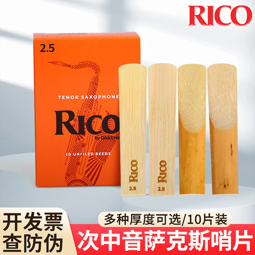 美国进口次中音萨克斯哨片10片装