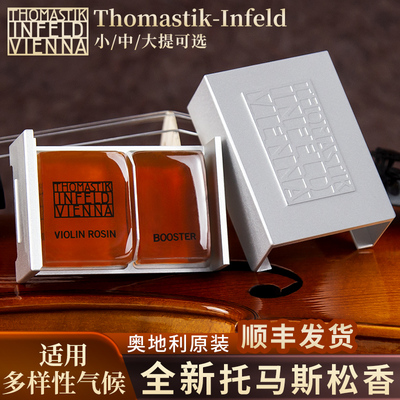 托马斯全新松香适合多样性气候