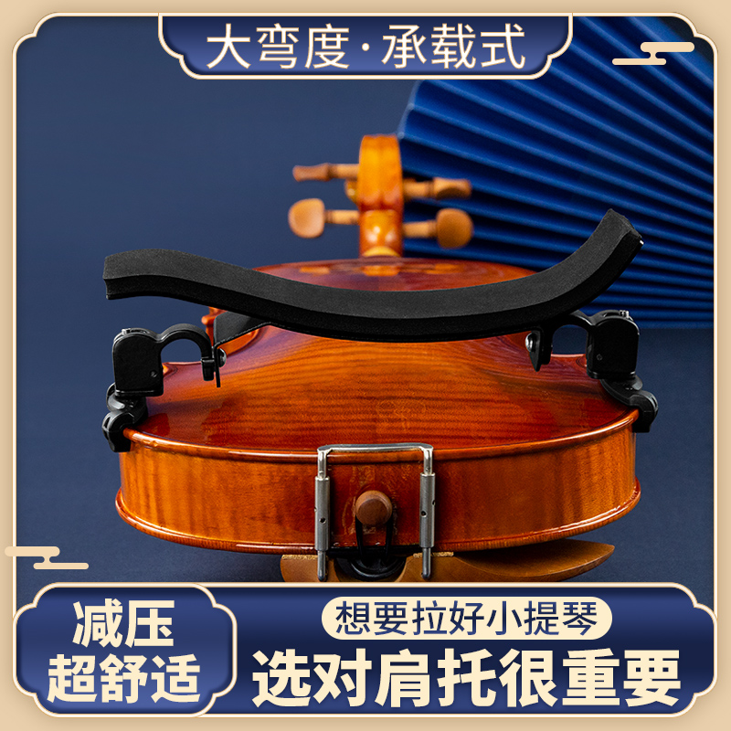 绿美人承载式小提琴肩垫儿童肩托 托4/4 1/2 1/4专业小提琴可调琴