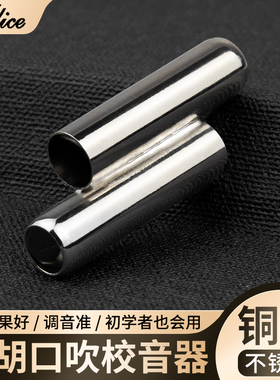 Alice爱丽丝二胡校音器DA口吹调音器定音哨口吹调音器两管定音笛