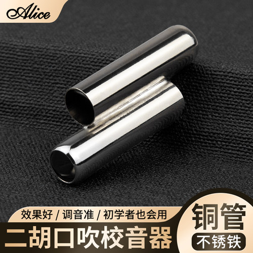 爱丽丝二胡DA调两管定音笛