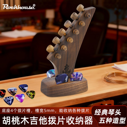 胡桃木琴头造型吉他拨片礼物盒