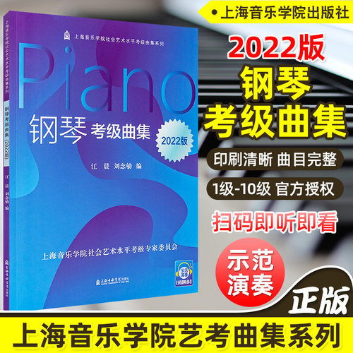 钢琴考级曲集上海音乐学院