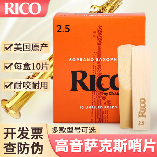 RICO高音萨克斯哨片降B直管萨克斯哨片橙盒10片装2.0/2.5/3.0号 - 封面