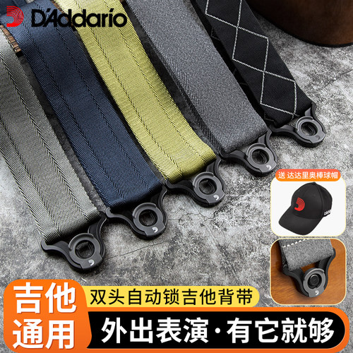 达达里奥进口自动锁扣吉他背带