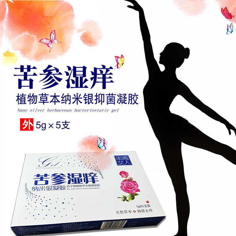 苦参湿痒纳米银凝胶植物草本凝胶妇女日常护理清洁